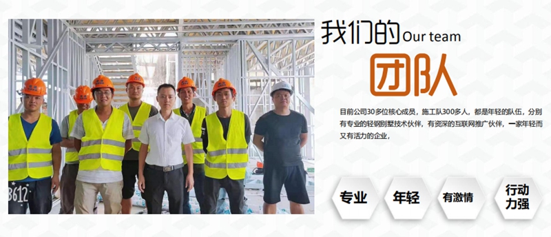 關于我們(圖5) 睿婕輕鋼別墅團隊