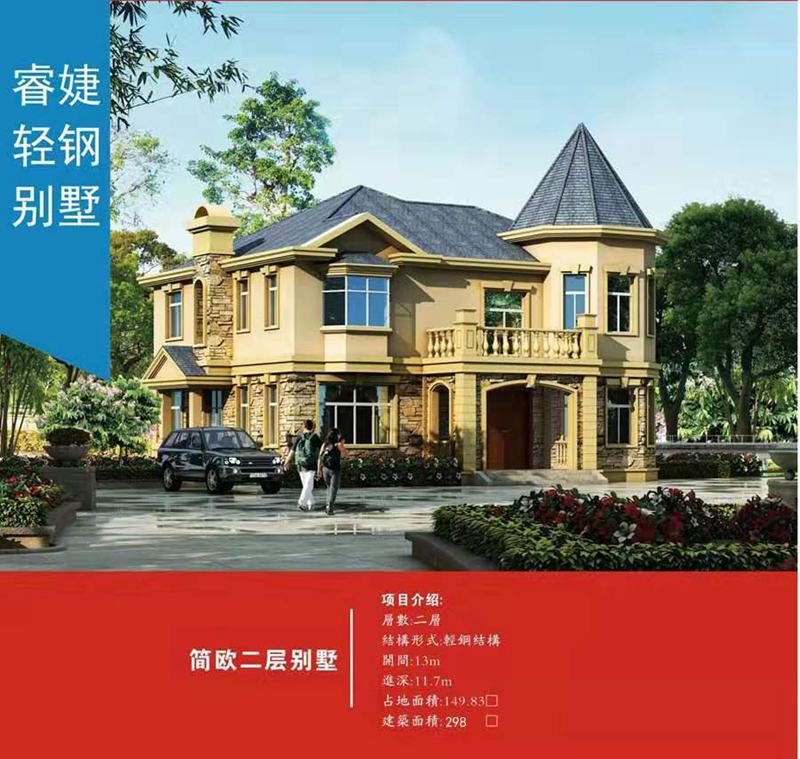 兩層120平米鋼結構別墅造價(圖3) 睿婕輕鋼別墅