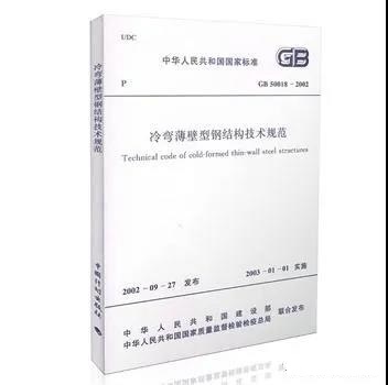 輕鋼別墅設(shè)計規(guī)范