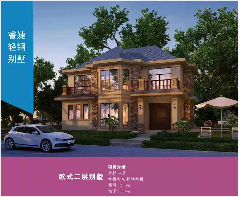 輕鋼別墅后期維護(hù)費(fèi)用太高?專業(yè)人士為你解讀(圖1) 睿婕輕鋼別墅