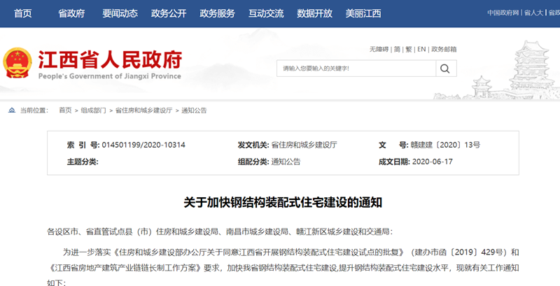 再讀《關于加快鋼結構裝配式住宅建設的通知》有感(圖1) 再讀《關于加快鋼結構裝配式住宅建設的通知》有感(圖1)